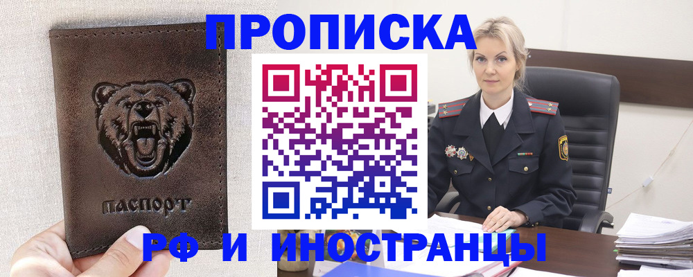 прописка в Озёрах