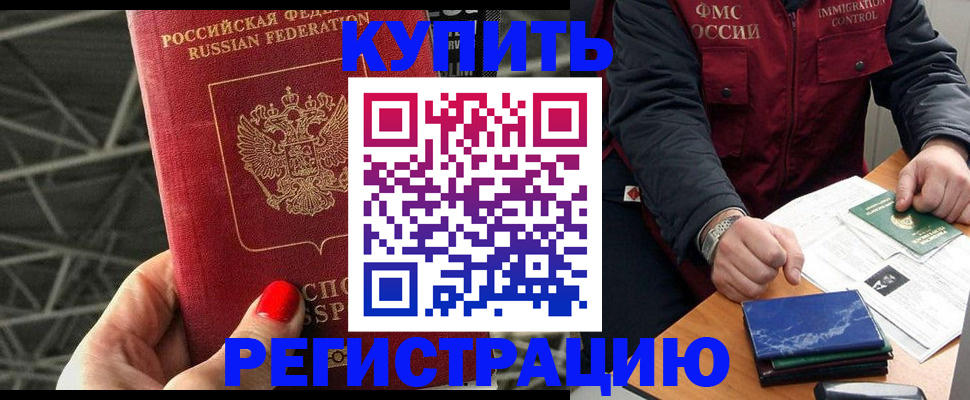 временная регистрация в Озёрах