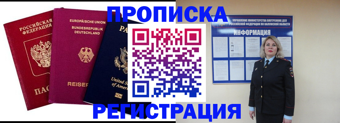 временная регистрация законно в Озёрах