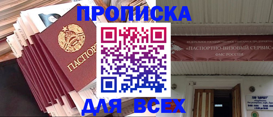 временная регистрация недорого в Озёрах